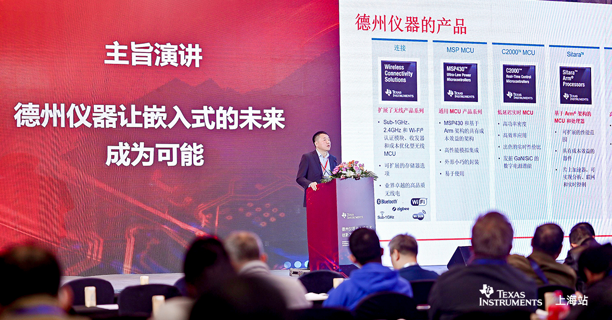 Il CTO cinese di Texas Instruments ha tenuto un discorso al seminario TI Embedded Innovation